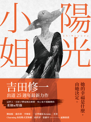 cover image of 陽光小姐